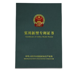 实用新型专利证书