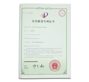 Certificate of utility model patent