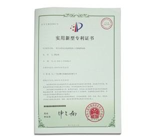 Certificate of utility model patent
