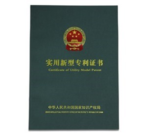 实用新型专利证书